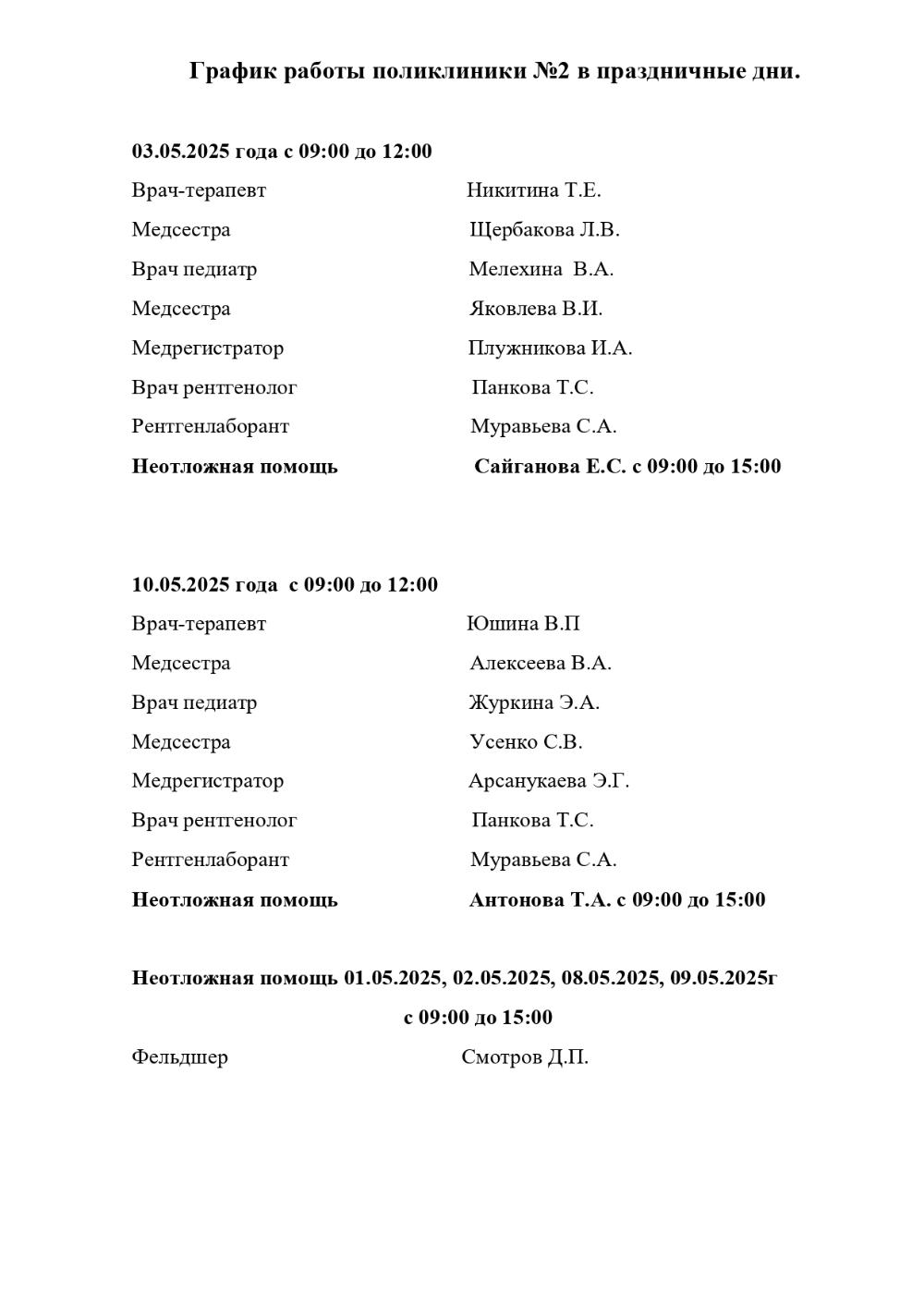 График работы поликлиники №2 в праздничные дни